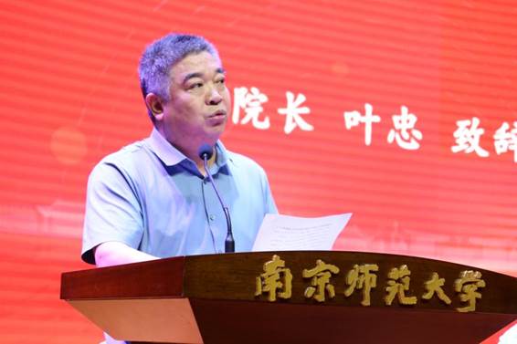 叶忠院长发言